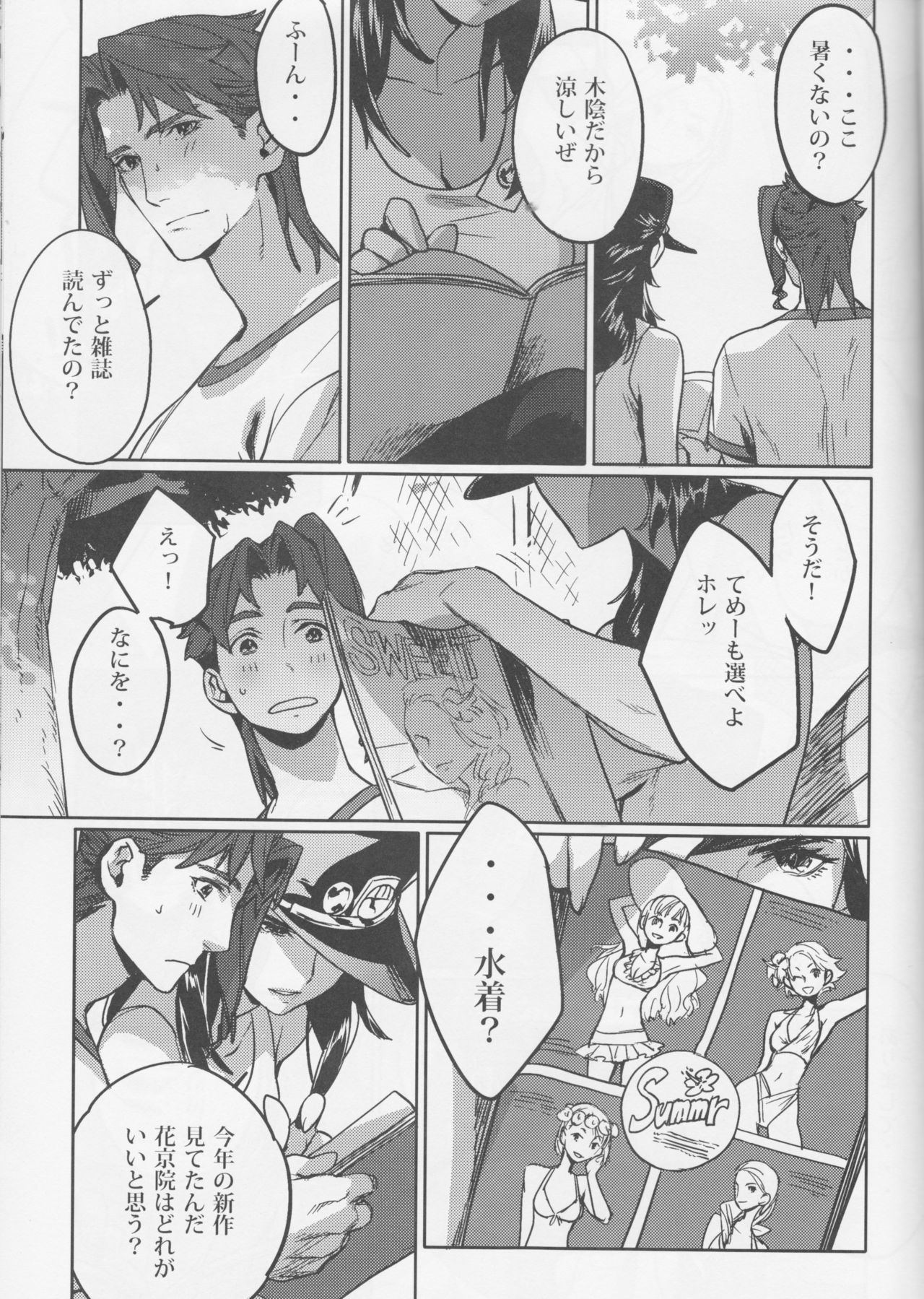 Shitataru Natsu page 11 full