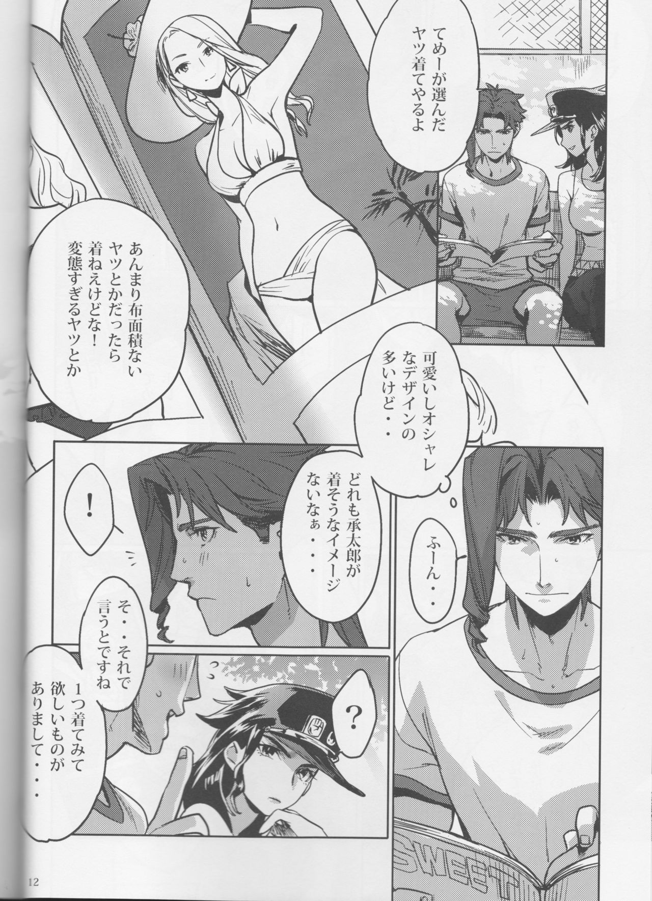 Shitataru Natsu page 12 full