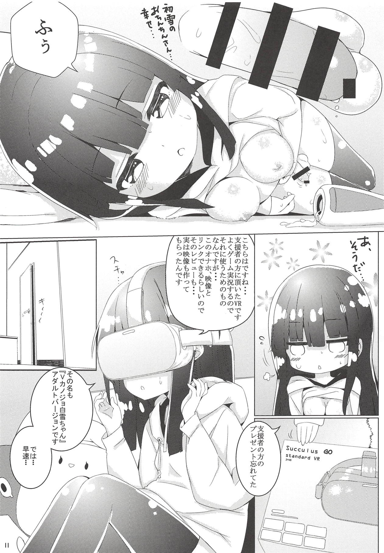 Virtual Futanari YouTuber Musume Hatsuyuki-chan no Onaho Jikkyou Shouhin Review Douga page 12 full