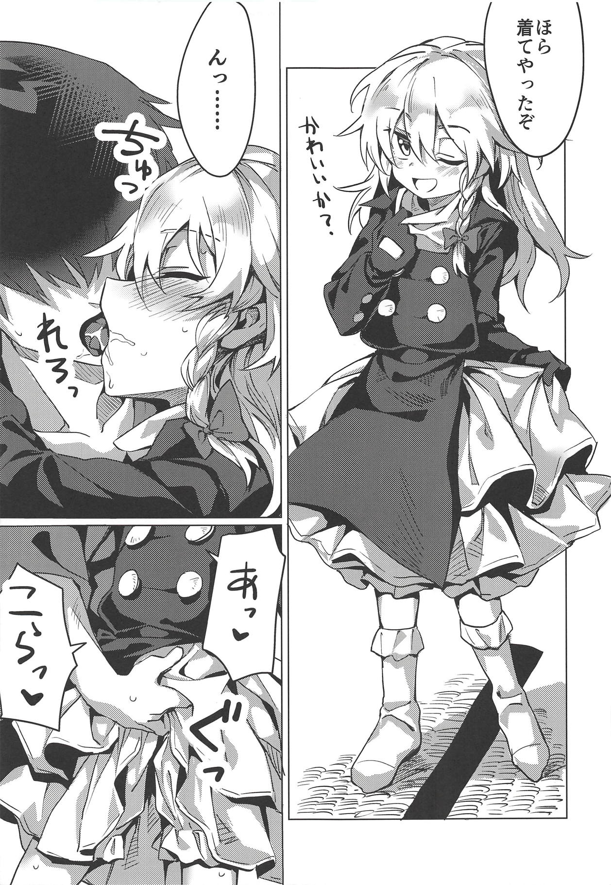 Marisa ga Shibushibu Yarasete Kureru Hon page 12 full