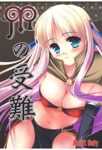 [Kotachuya (Ayase Mai)] M no Junan (Ragnarok Online) [Digital] cover
