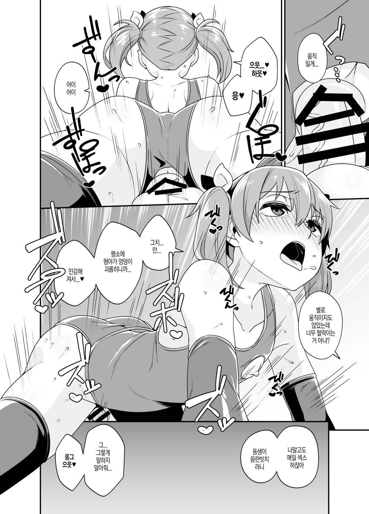 Aniki to Enko 1.5 page 11 full