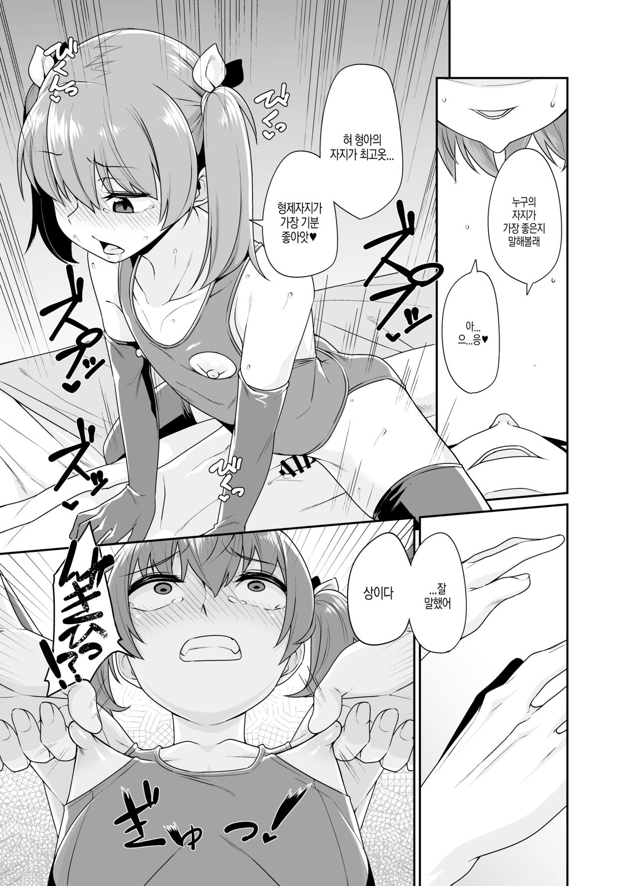 Aniki to Enko 1.5 page 12 full