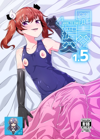 [Tateyoko Issen (Shinagawa Mikuzu)] Aniki to Enko 1.5 [Korean] [LET] [Digital] cover