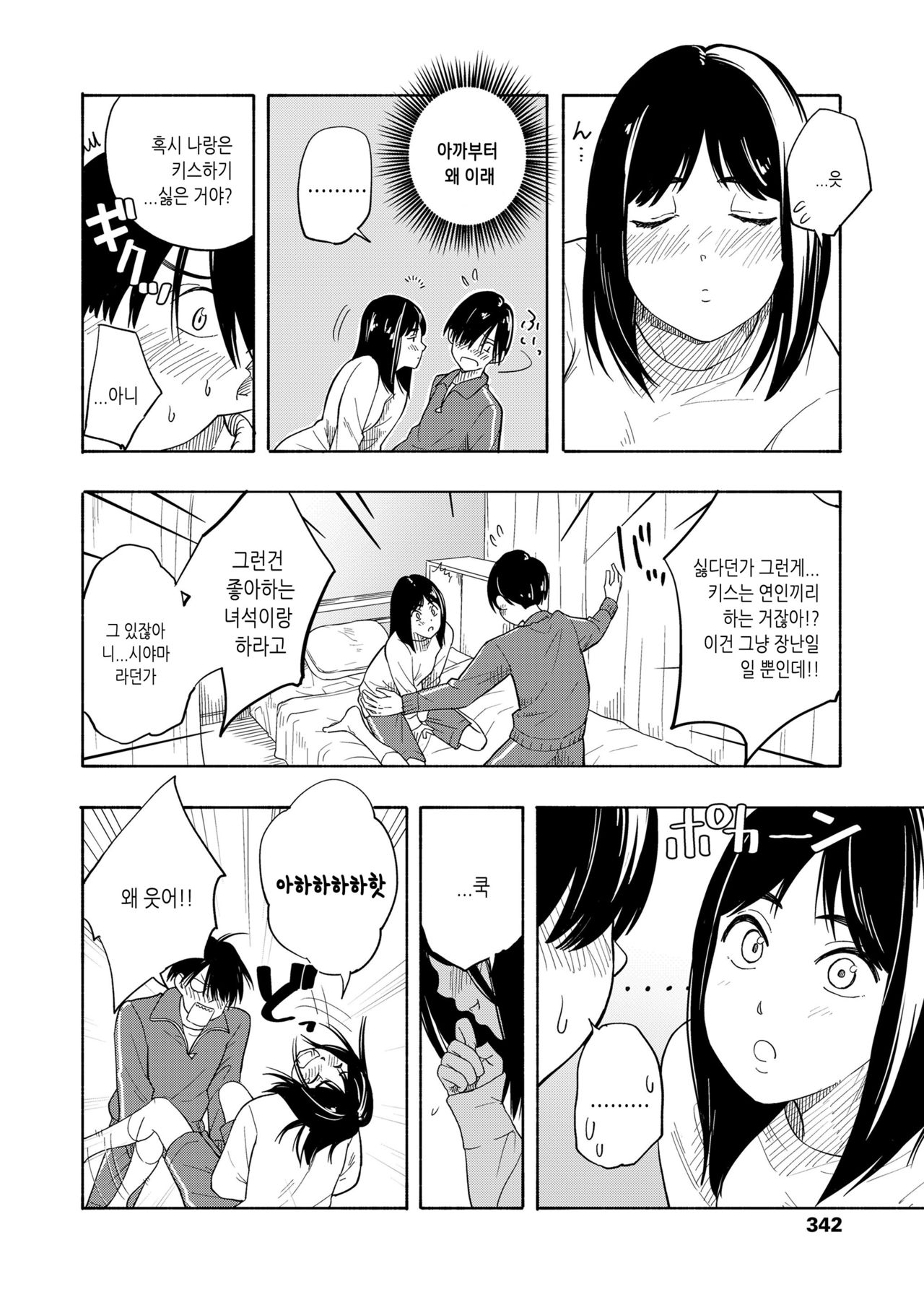 Futari | 두 사람 page 12 full