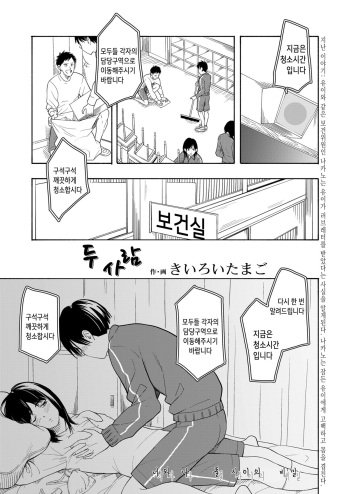[Kiiroi Tamago] Futari | 두 사람 (COMIC Koh 2018-08) [Korean] [Digital] cover