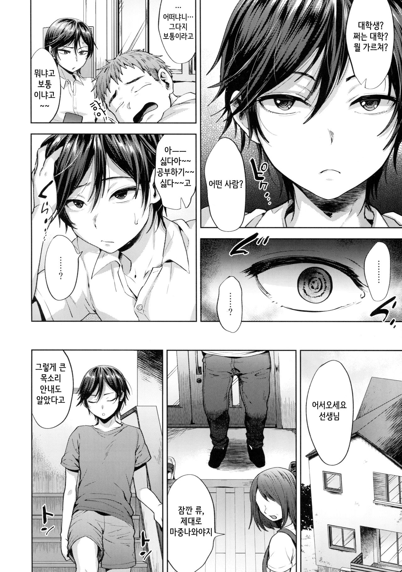 Kyou wa Kateikyoushi ga Kite Kyousei Mesuochi Saiminnjugyou o Suruhi page 5 full