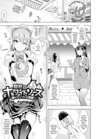 [runa] Miwaku no White Sauce ~Boku no Asoko de Daihanjou~ (Kintama o Omocha ni Shite Shasei Kanri Suru Heroine-tachi Vol. 1) [English] {Hennojin} [Digital] cover