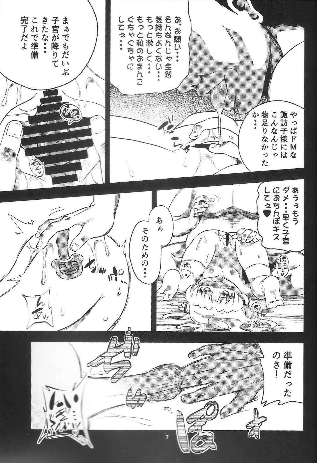 Nikuyoku Shinkoushin - Episode of religious faith 3 - page 6 full