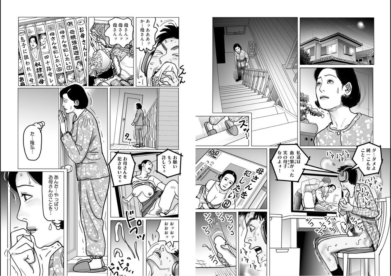 Shimai Moro Tomo Boshi Soukan Keikaku page 2 full