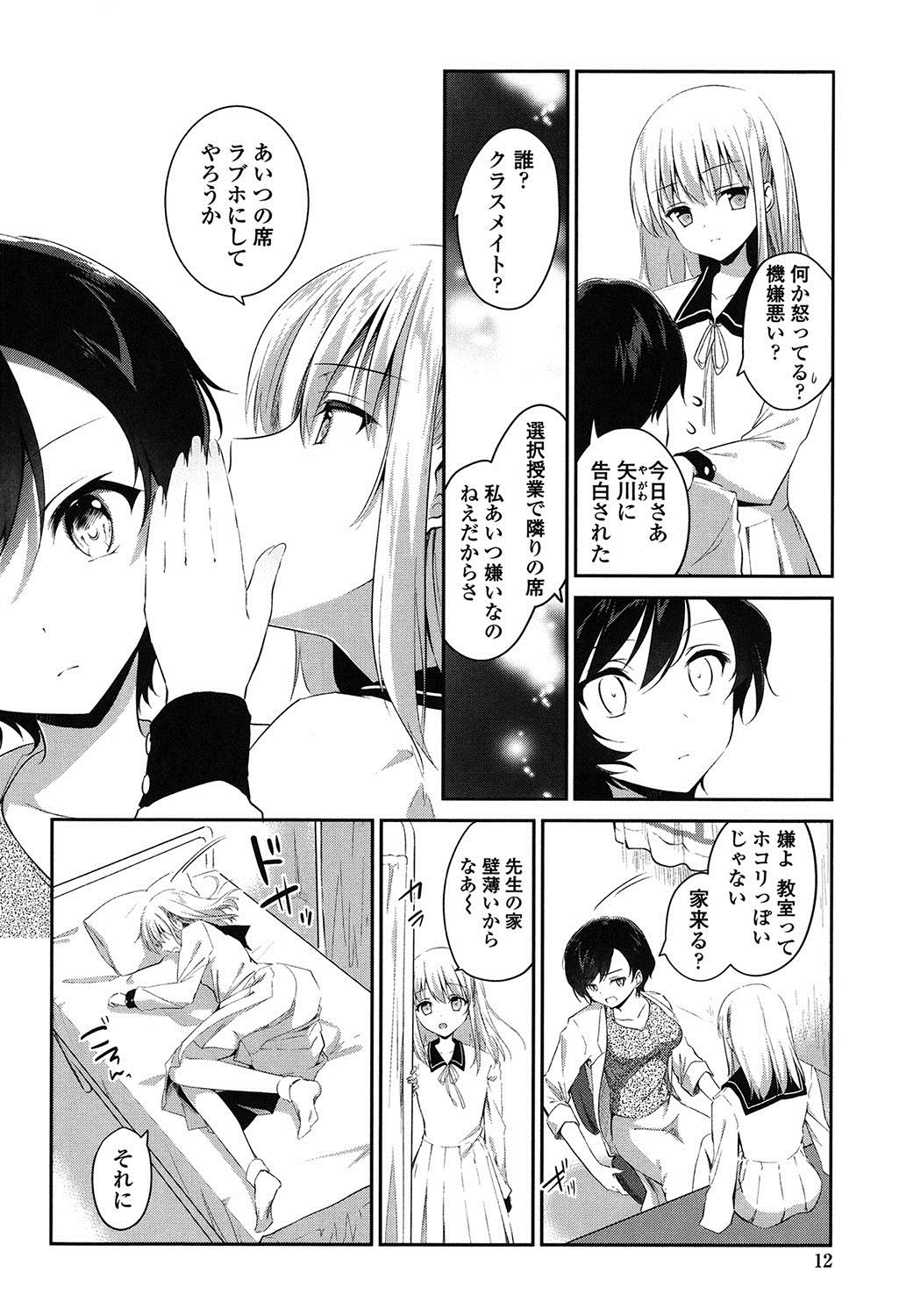 Yuri Iro no Hibi page 11 full