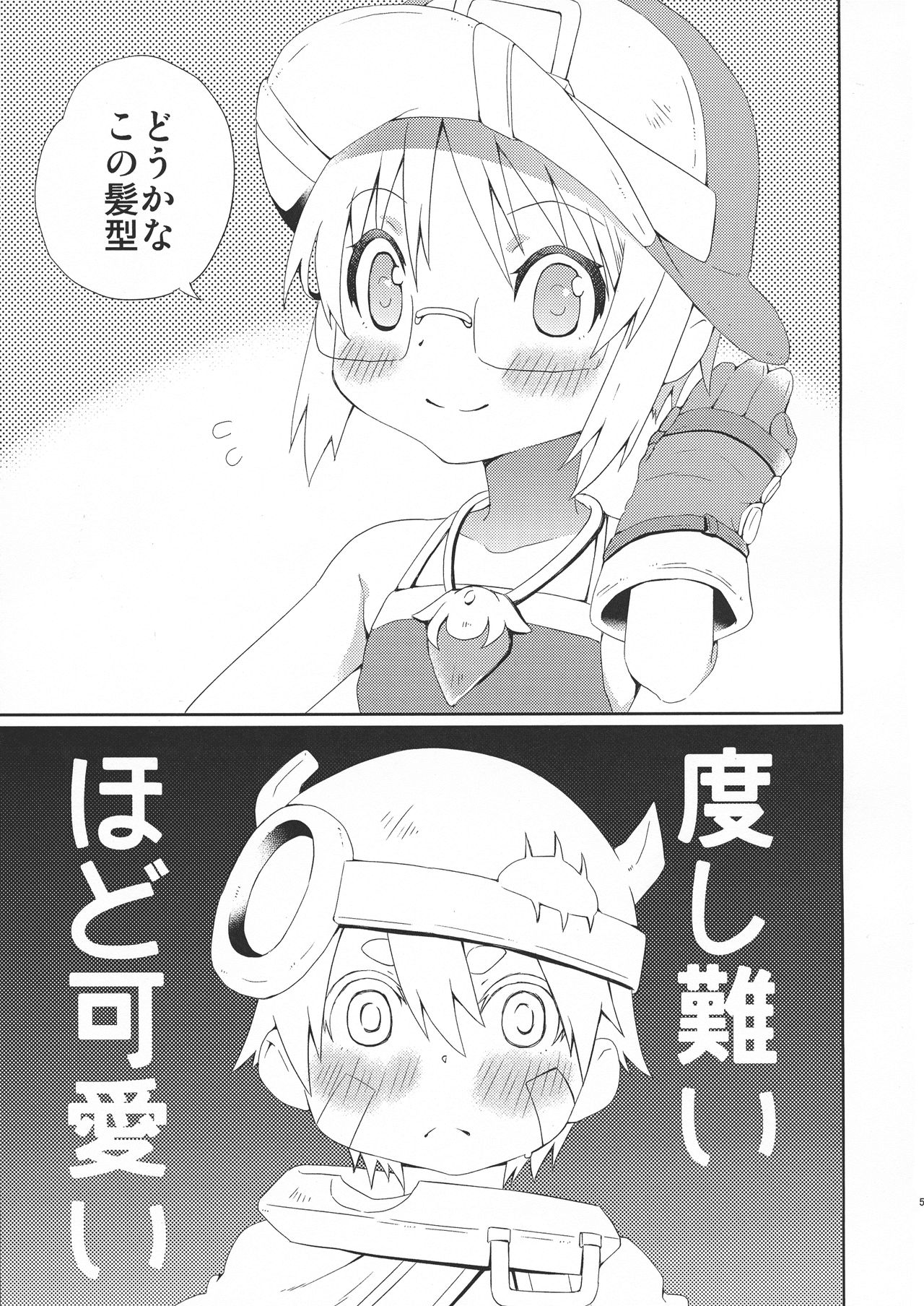 Tsugi no Shiji o Tanomu page 5 full