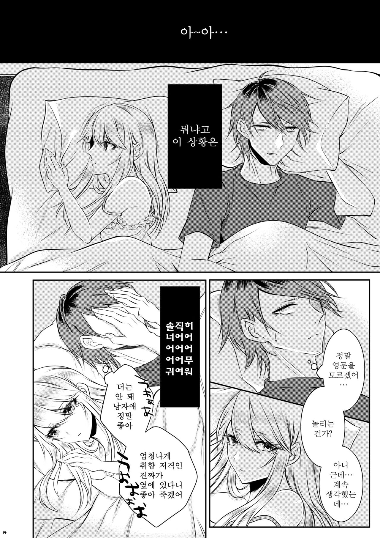 Chi no Tsunagaranai Otouto page 11 full