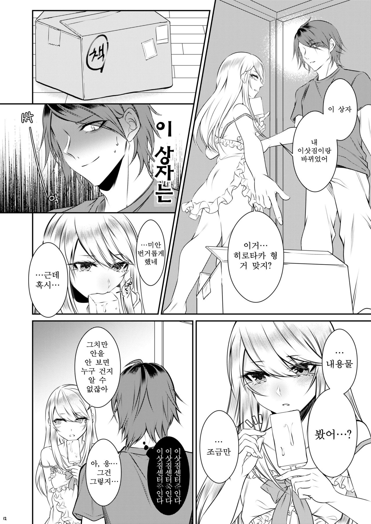 Chi no Tsunagaranai Otouto page 9 full