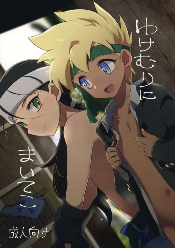 (C93) [EX35 (Kamaboko RED)] Yukemuri ni Maiteko (Bakusou Kyoudai Lets & Go!!) cover