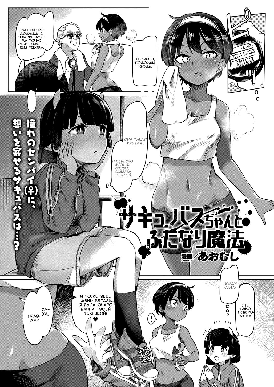 Succubus-chan to Futanari Mahou page 1 full