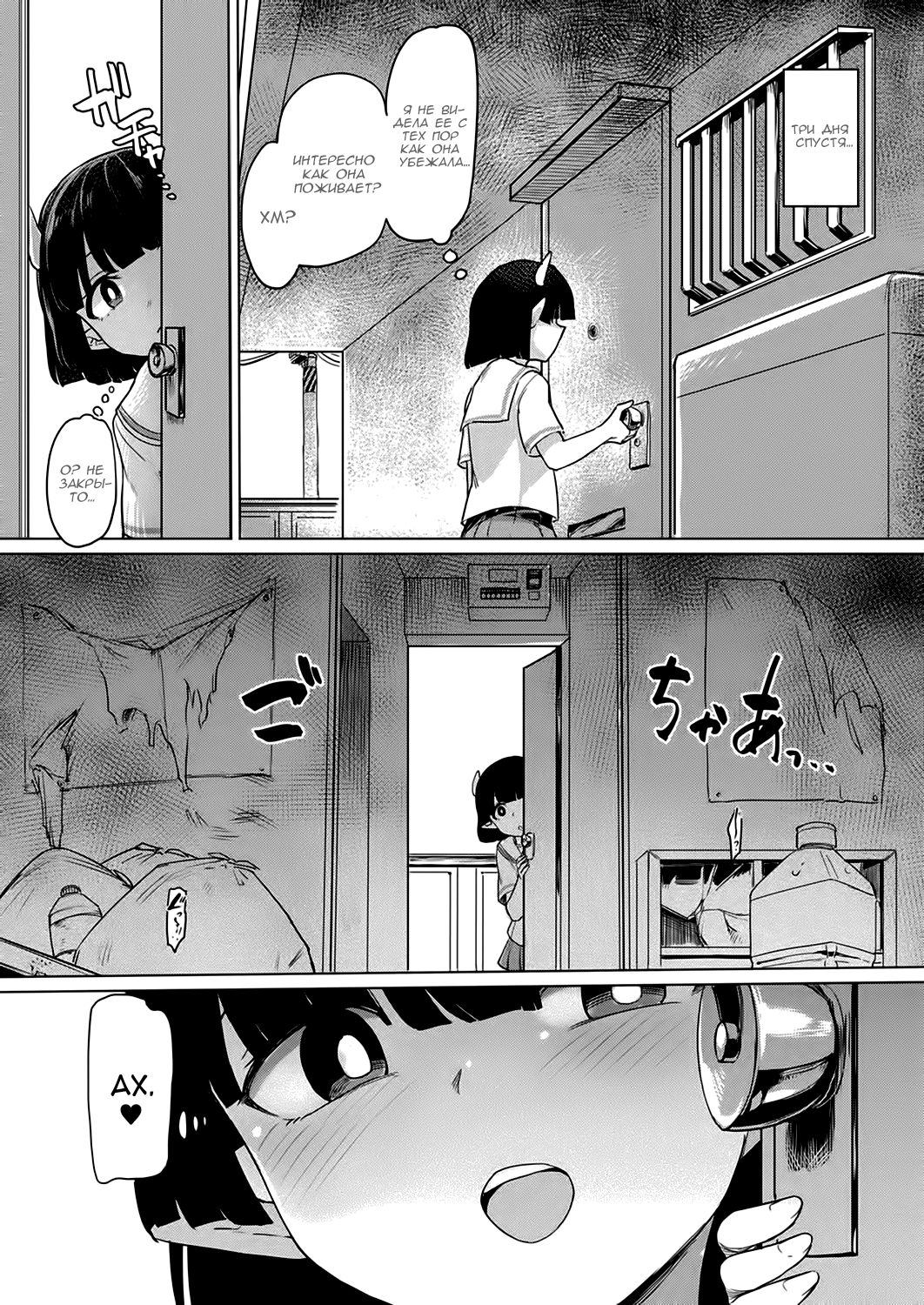 Succubus-chan to Futanari Mahou page 10 full