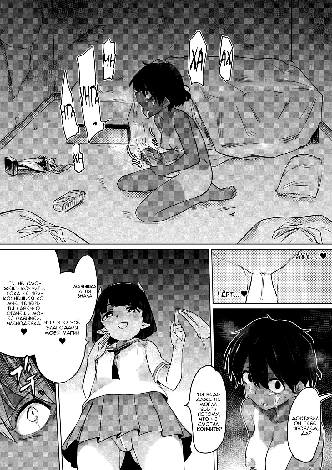 Succubus-chan to Futanari Mahou page 11 full