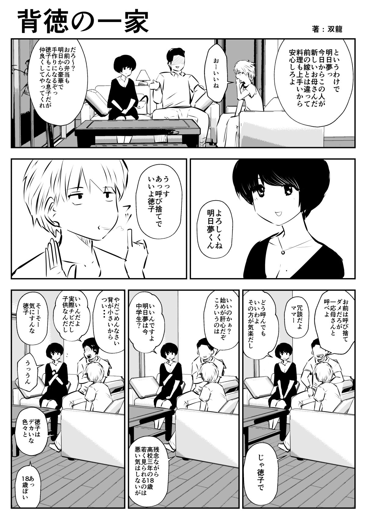 Haitoku no Ikka page 1 full