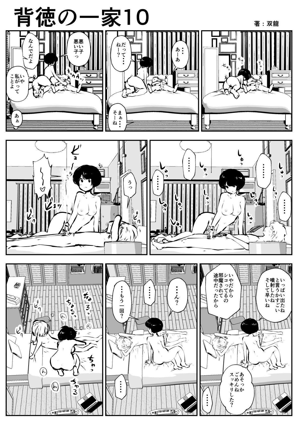 Haitoku no Ikka page 10 full
