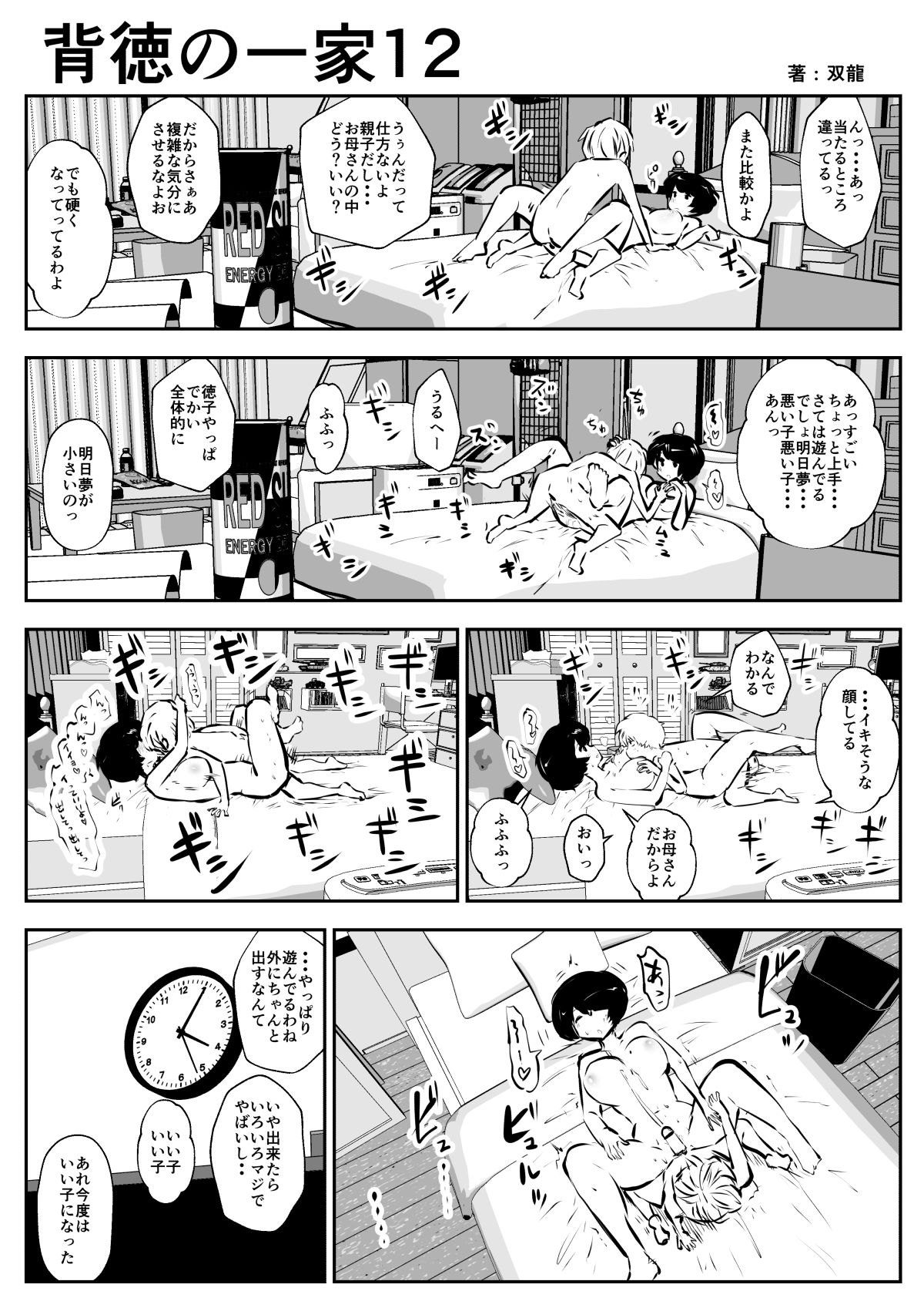 Haitoku no Ikka page 12 full