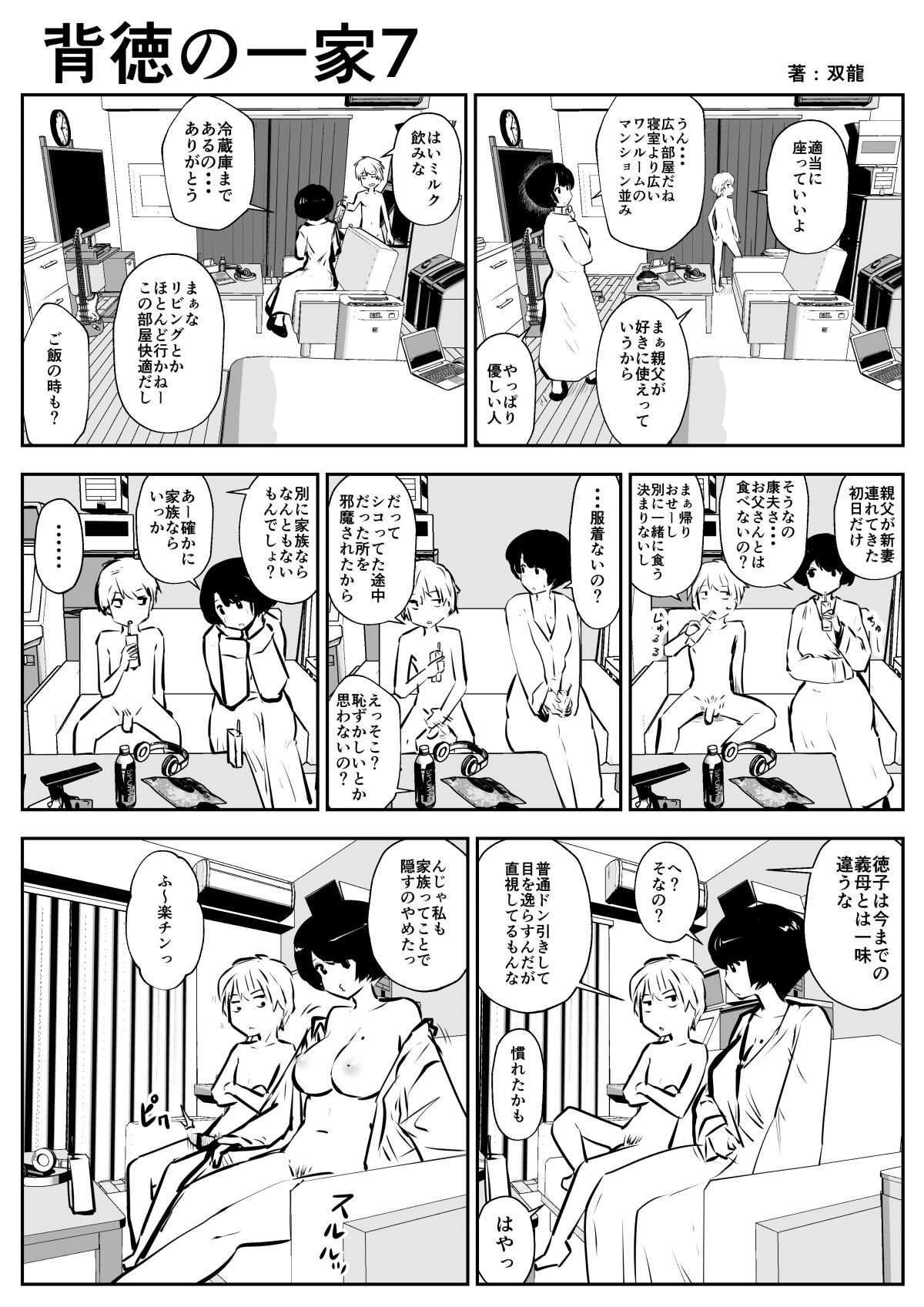 Haitoku no Ikka page 7 full