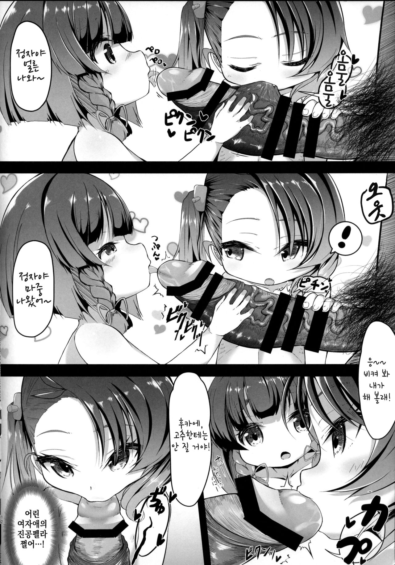Etorofu Fukae no Ofuro Muchix! page 11 full
