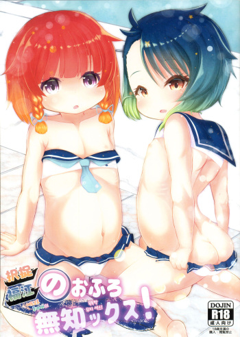 (C94) [Retasuya (Retasu)] Etorofu Fukae no Ofuro Muchix! (Kantai Collection -KanColle-) [Korean] cover