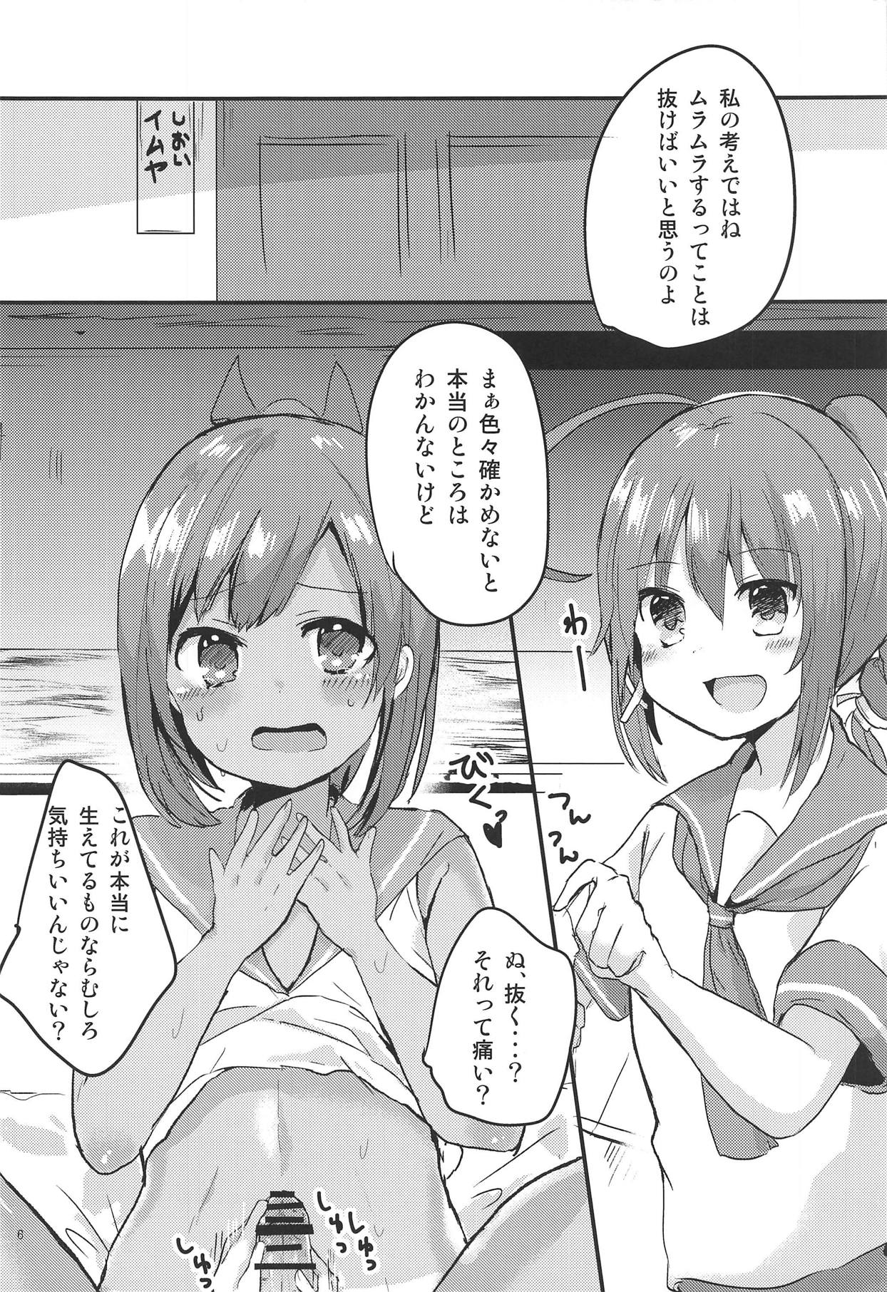 sioi ni nanikaga haemasite page 7 full