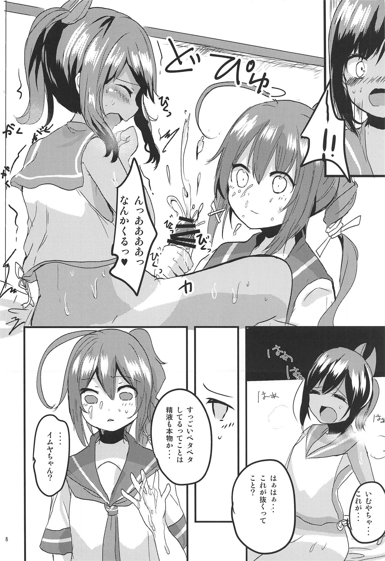 sioi ni nanikaga haemasite page 9 full