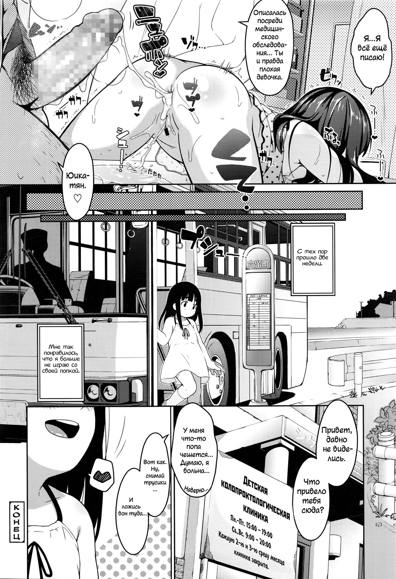 Watashi to Koumonka no Dame Sensei | Я и мой замечательный проктолог! page 12 full
