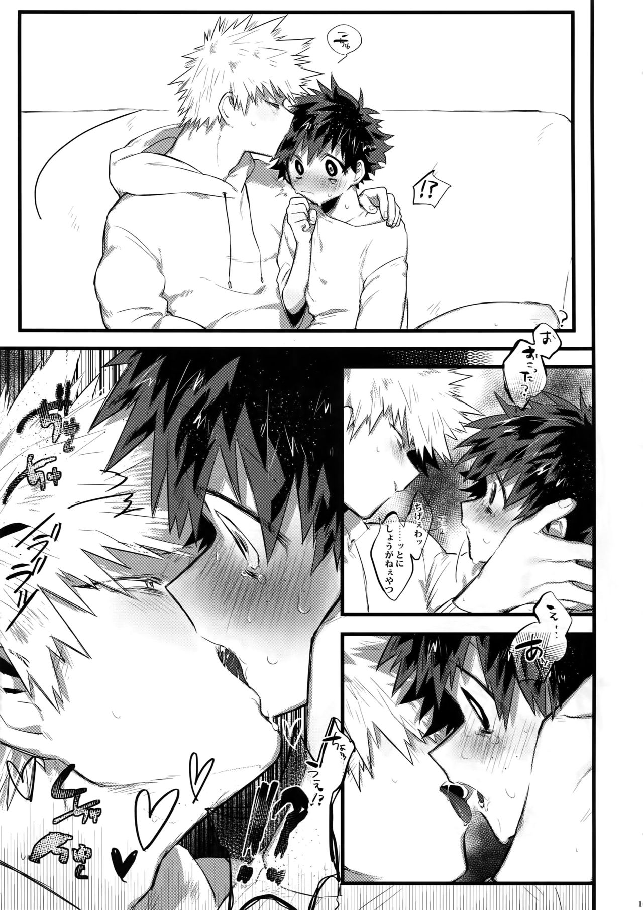 Haru no Nakimushi page 12 full