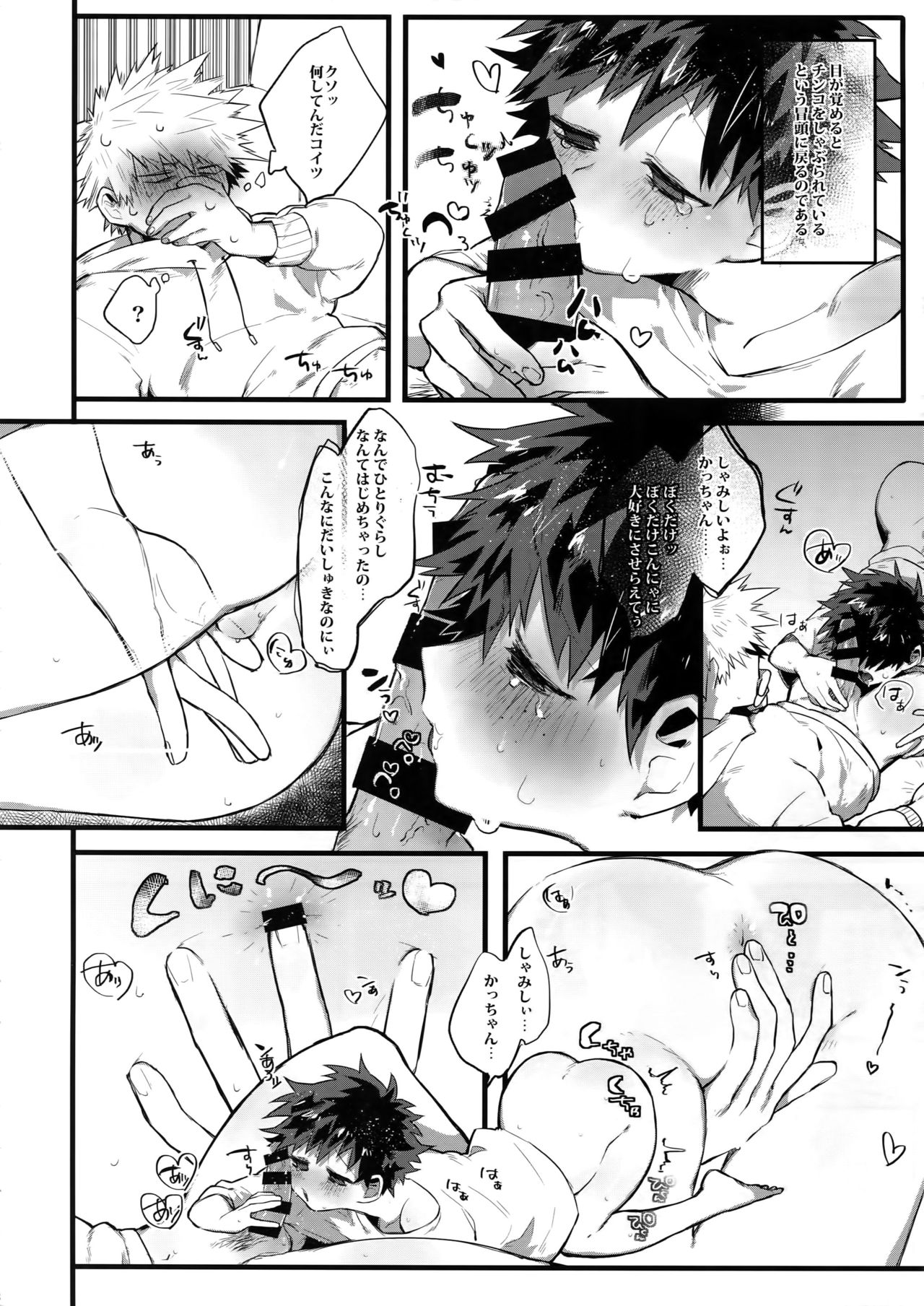 Haru no Nakimushi page 9 full