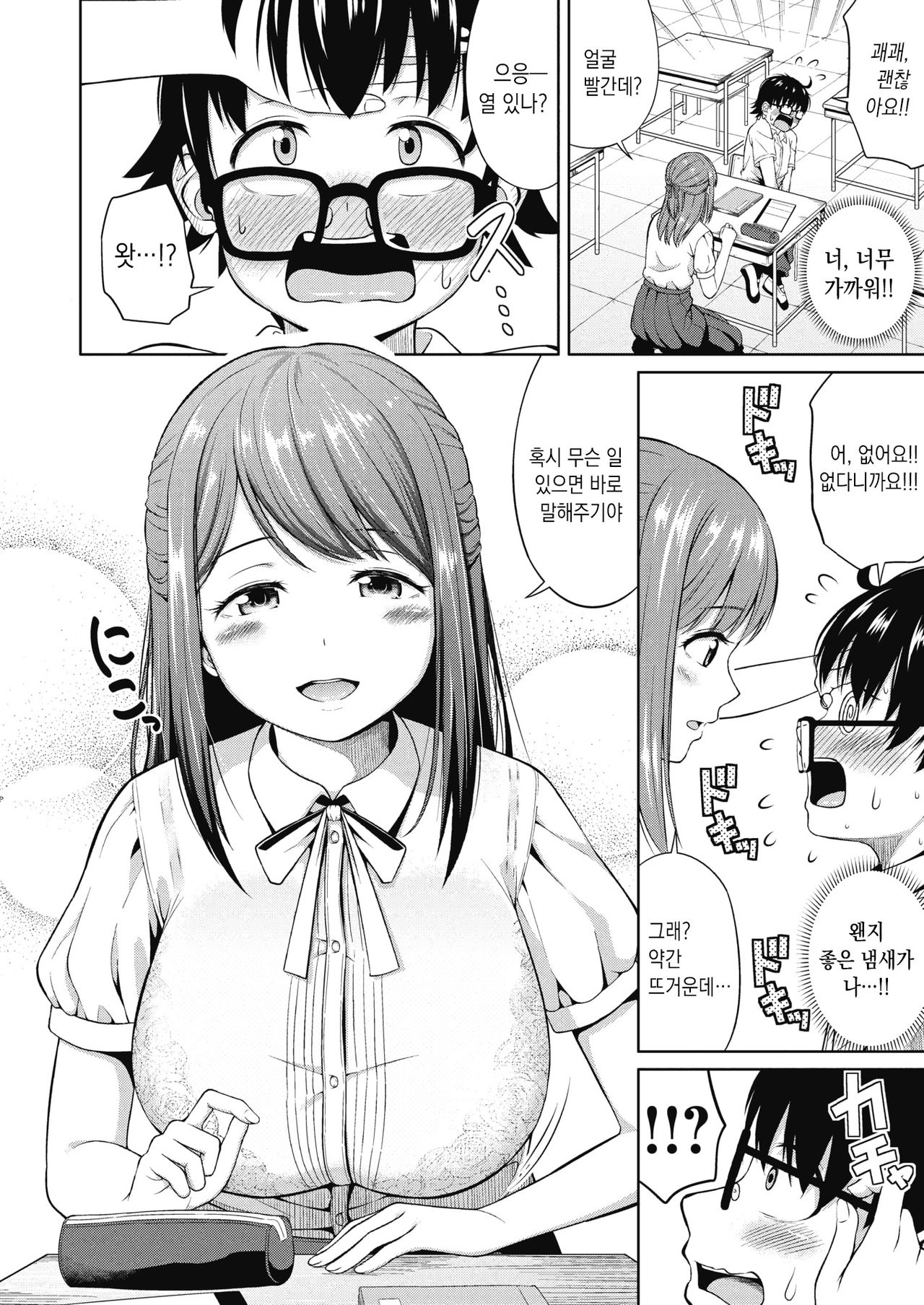 Yasashii Sensei | 다정한 선생님 page 4 full