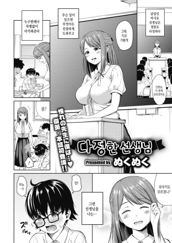 [Nukunuku] Yasashii Sensei | 다정한 선생님 (COMIC Megastore Alpha 2019-01) [Korean] [Digital] cover