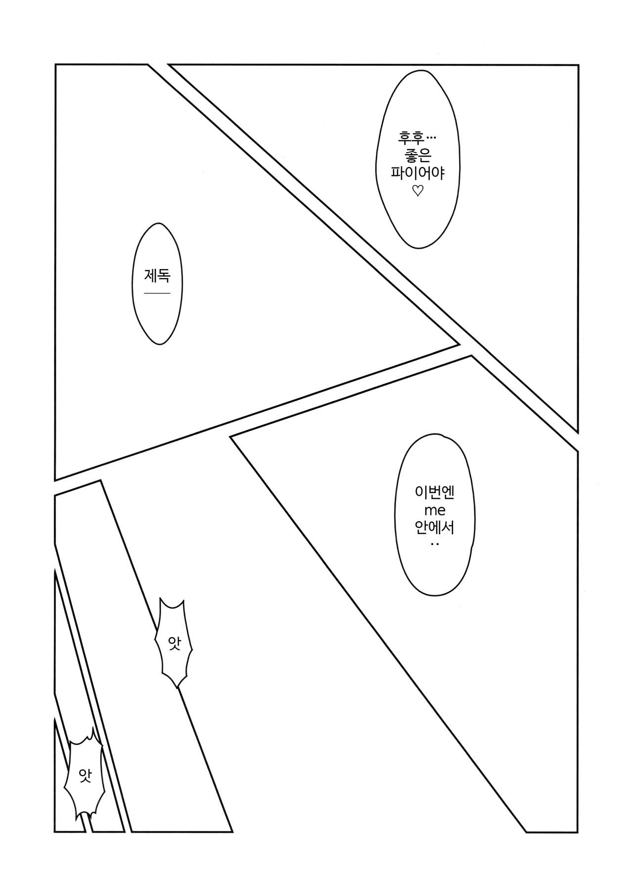 I owant you! page 11 full