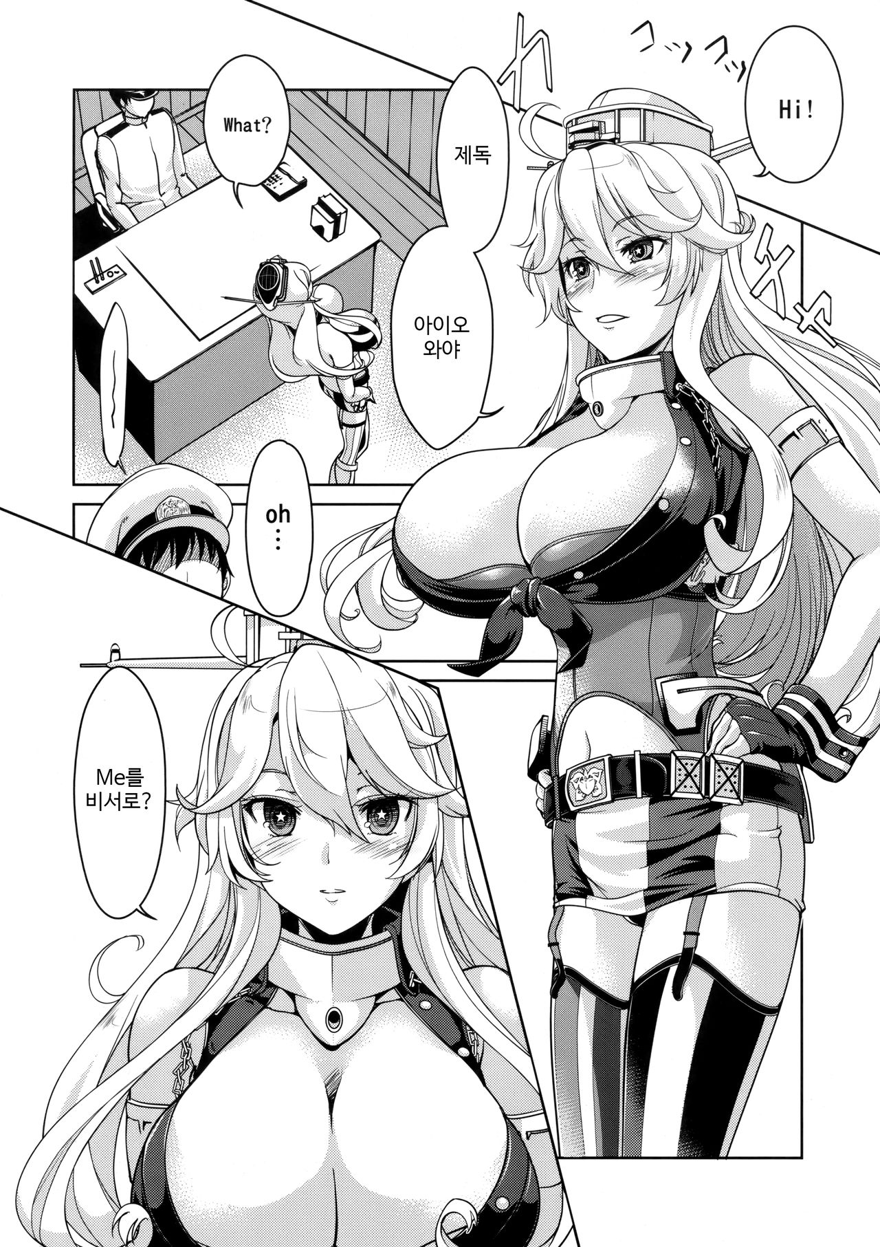 I owant you! page 3 full