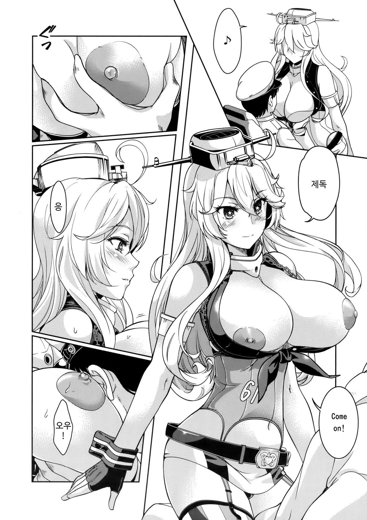 I owant you! page 5 full