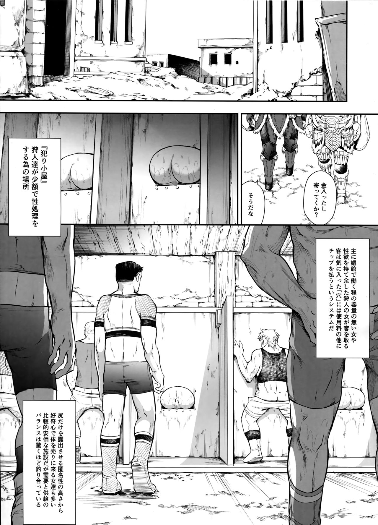 Solo Hunter no Seitai WORLD 2 page 11 full