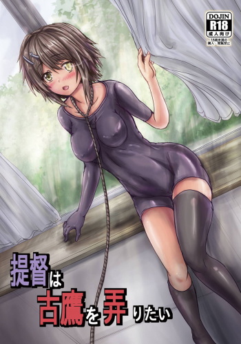 [Shinchara (YO-JIN)] Teitoku wa Furutaka o Ijiritai (Kantai Collection -KanColle-) [Digital] cover
