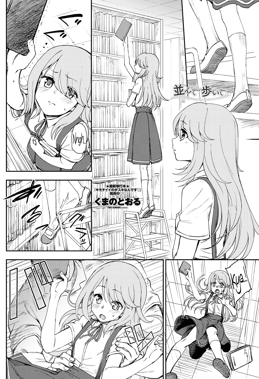 Narande Aruite | Walking Side By Side page 2 full