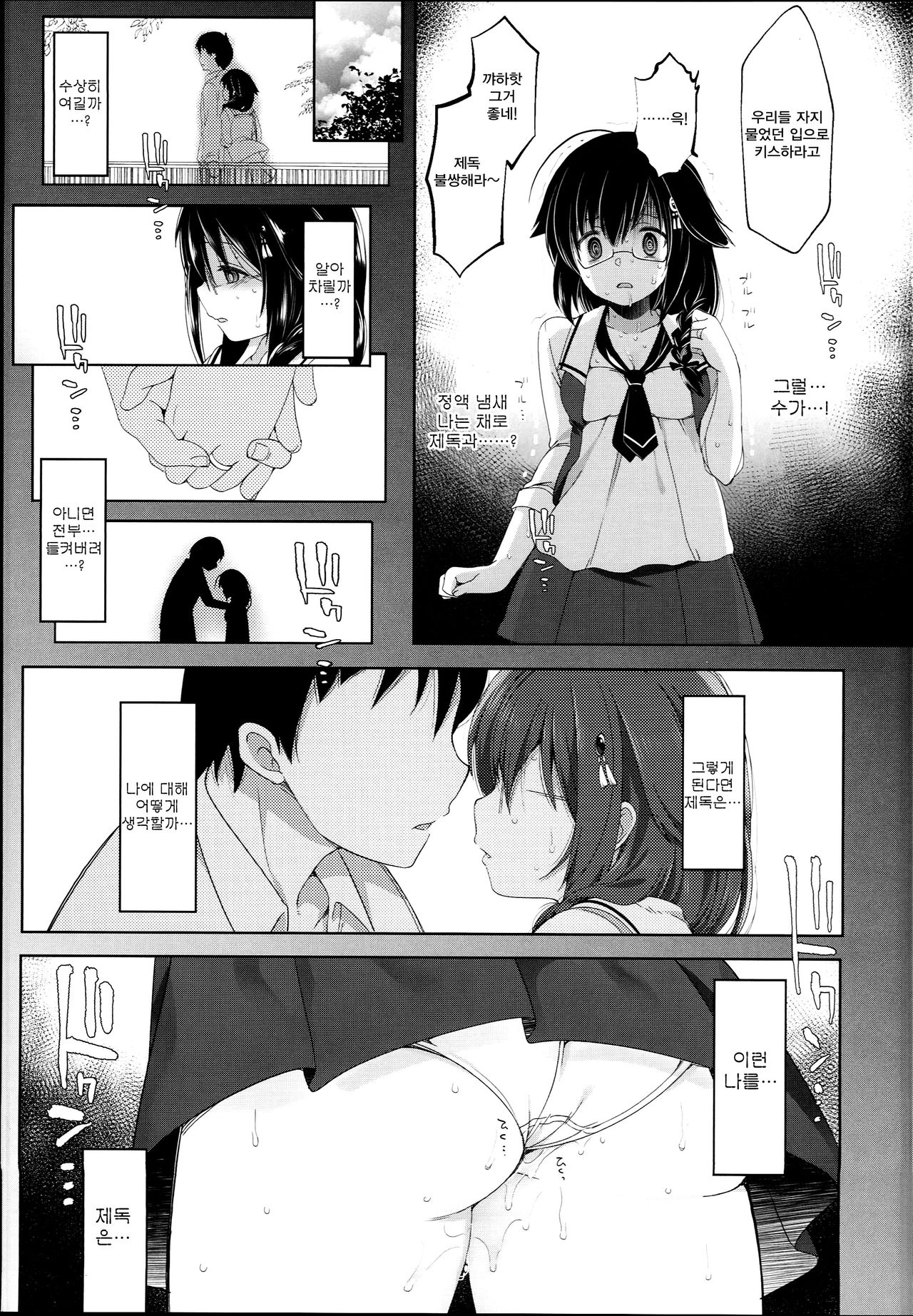 Hishokan Shigure -Rinkan Ryoujoku 4- | 비서함 시구레 -윤간 능욕-4 page 11 full