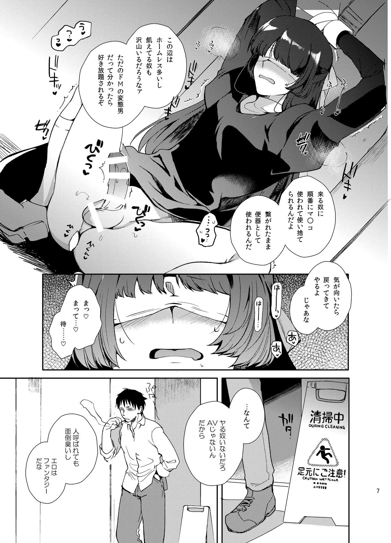 Otokonoko Gakuen apend 2 page 6 full