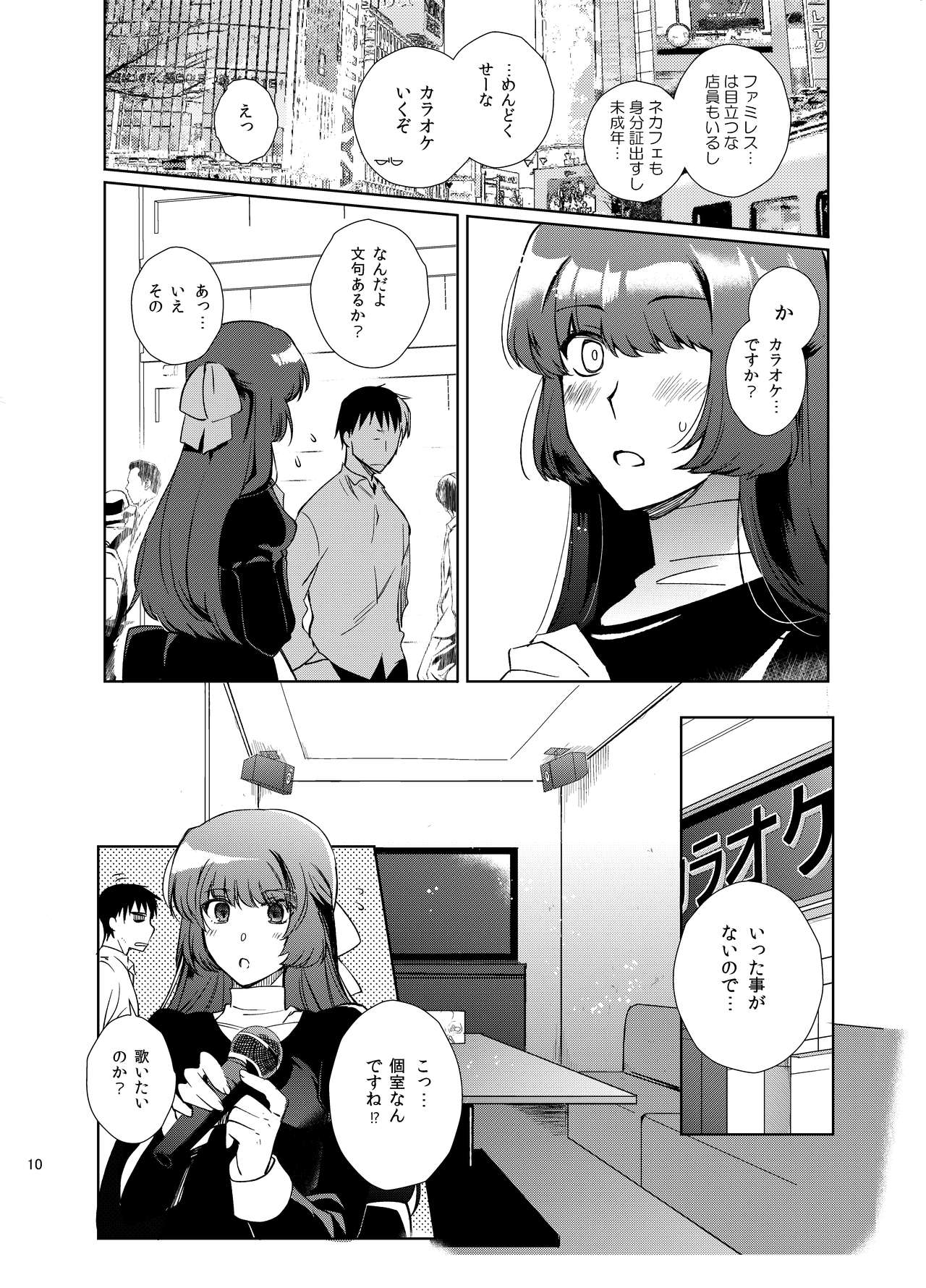 Otokonoko Gakuen apend 2 page 9 full