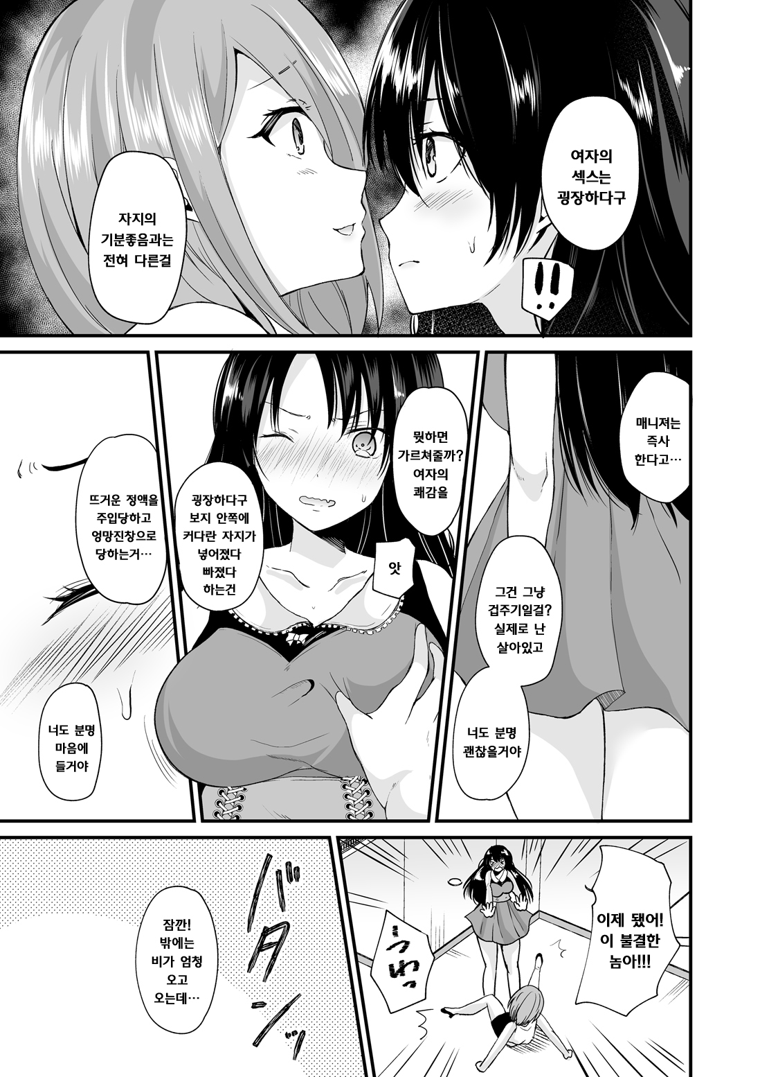 TS Idol Zettai Renai Kinshirei | TS 아이돌 절대 연애 금지령 page 11 full