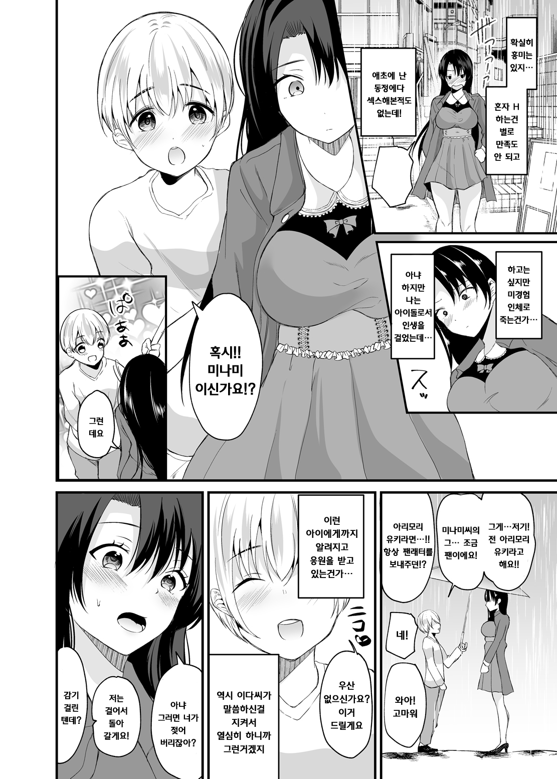 TS Idol Zettai Renai Kinshirei | TS 아이돌 절대 연애 금지령 page 12 full