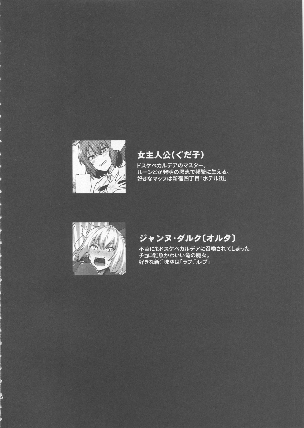 Zettai Haiboku Jeanne-chan!! page 3 full
