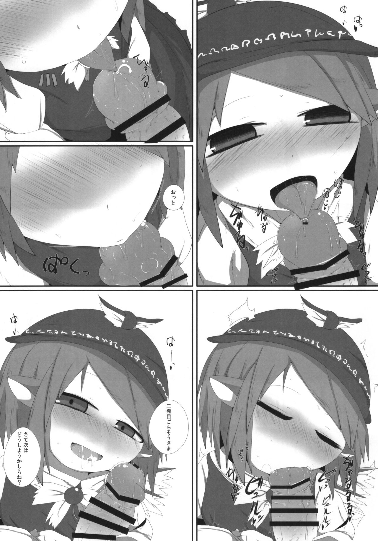 Onkuchi Eiyashou page 12 full