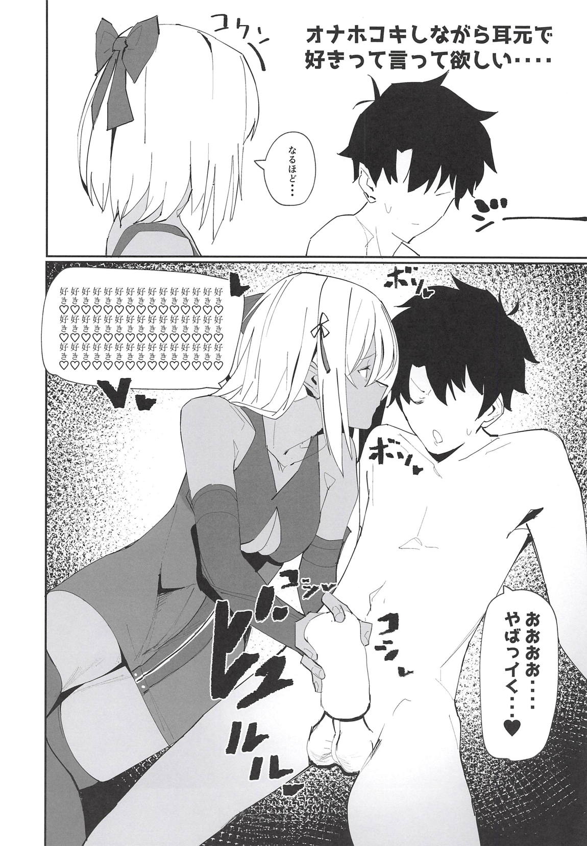 Okita-chan ga Nandemo Shite Kureru Ohanashi page 11 full