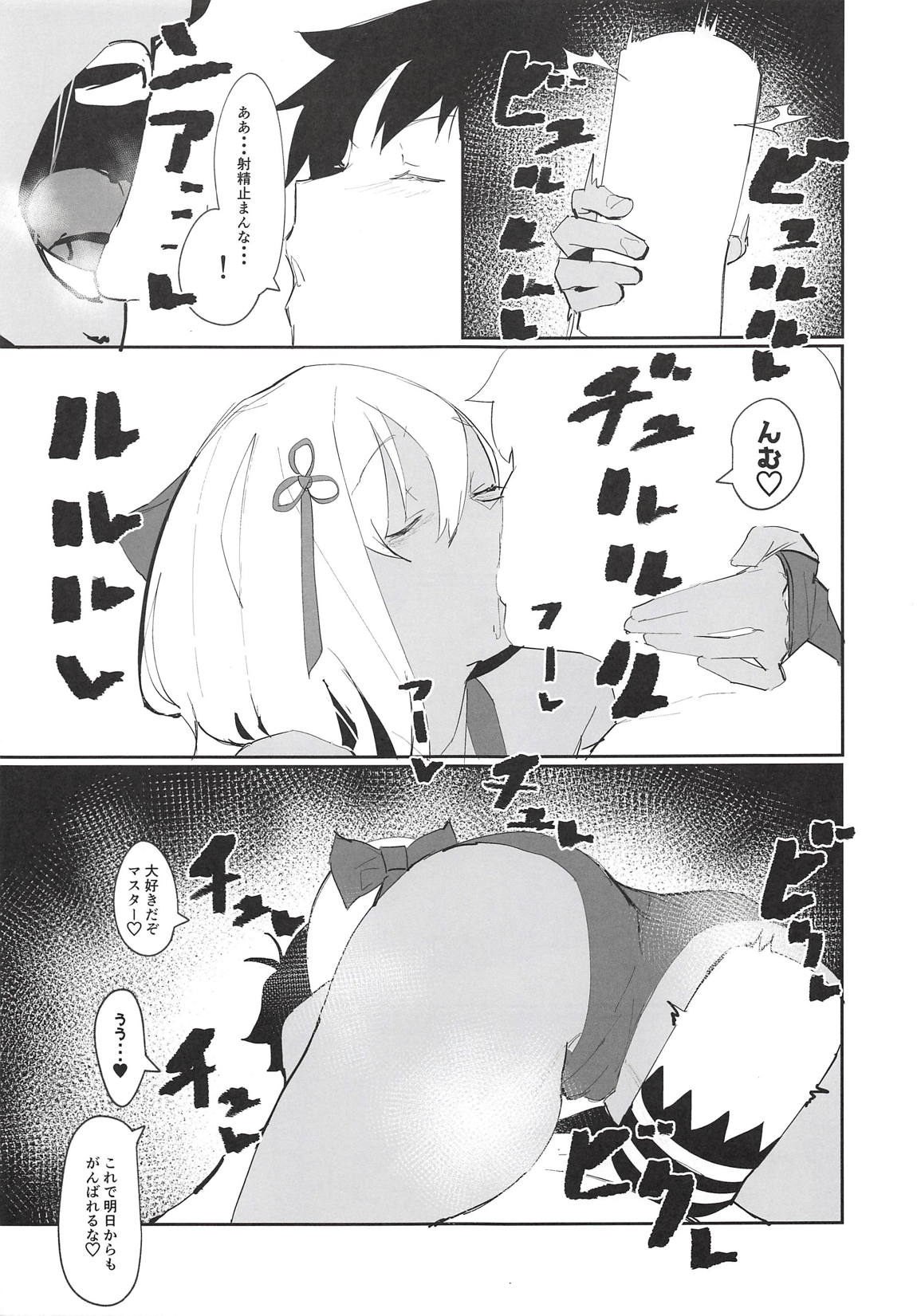 Okita-chan ga Nandemo Shite Kureru Ohanashi page 12 full
